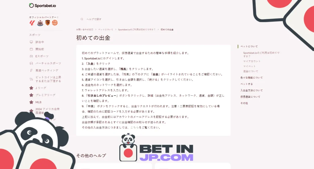 Sportsbet.ioでの出金方法