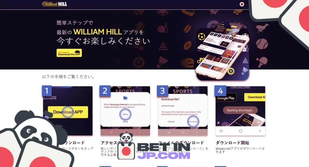 William Hill AndroidおよびiOS用アプリケーション