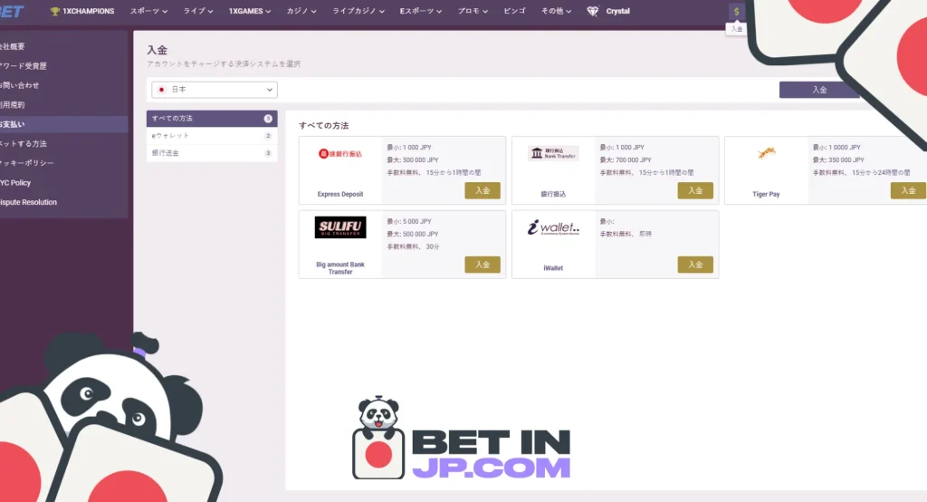 1xBetの入金方法