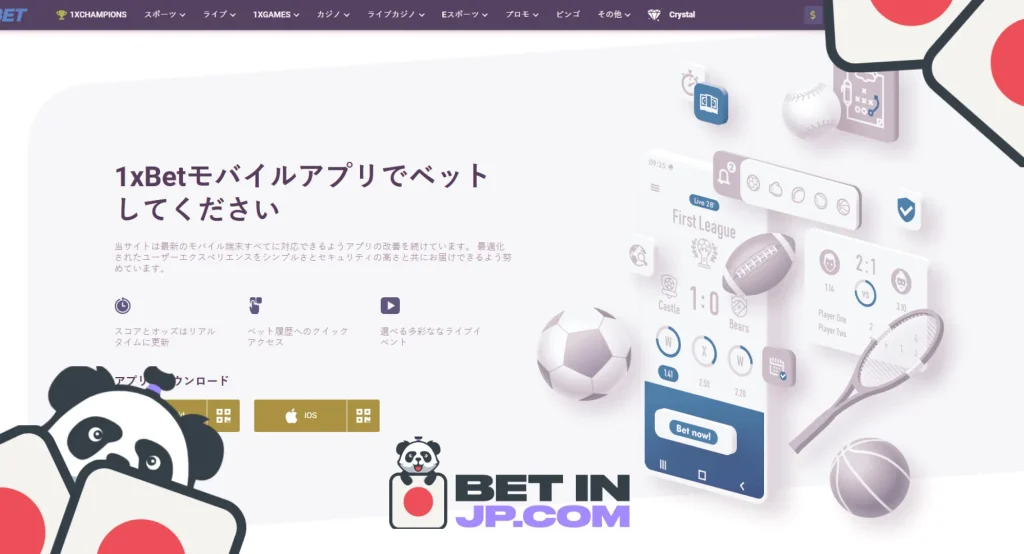 1XBET（ワンバイベット）のモバイルとアプリ: ゲームの興奮をいつでもどこでも