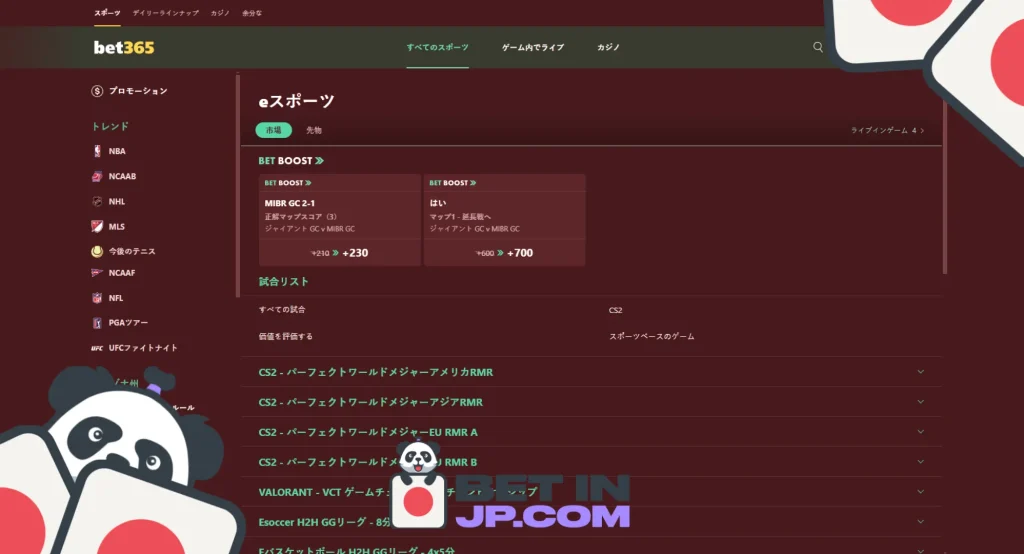 Bet365が対応しているeスポーツタイトル