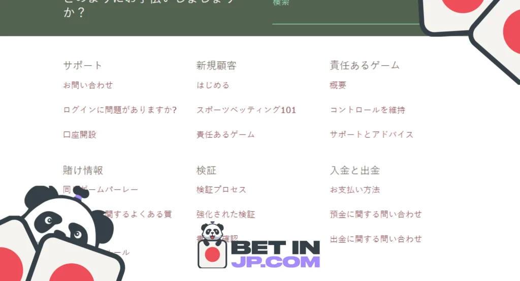 Bet365のカスタマーサポートは充実している？