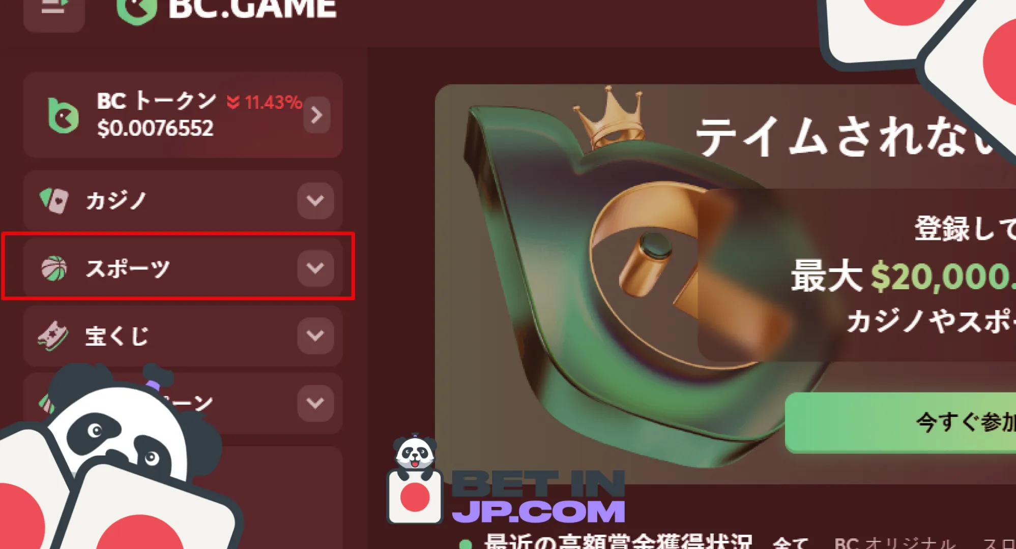 BC Gameにログイン