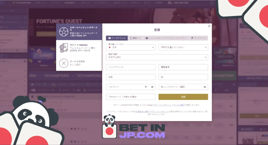 日本国内のベッティングサイトでアカウントを作成する方法