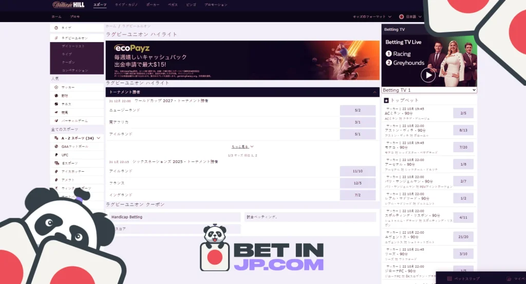 どのブックメーカーがラグビーの試合中のベッティングを提供している？