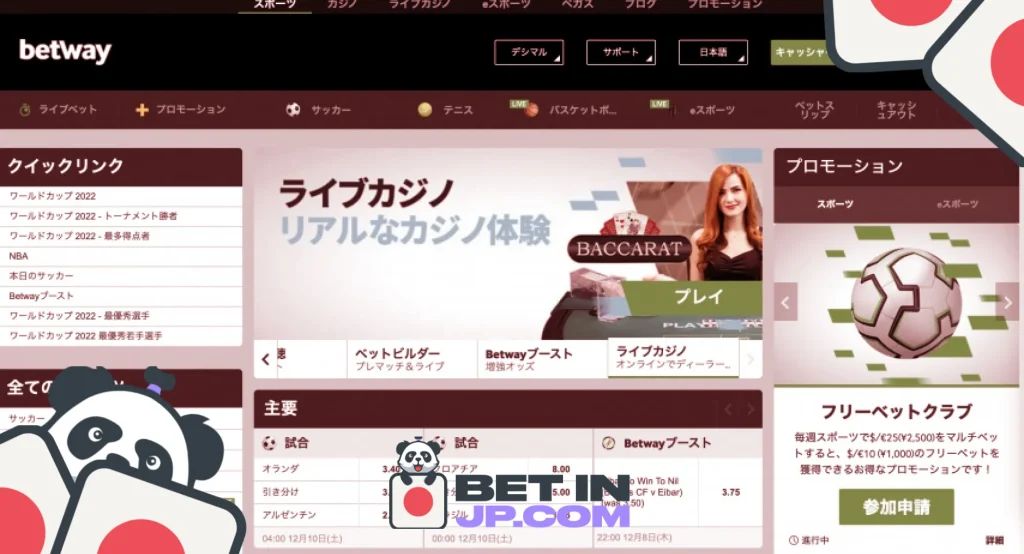 Betway: 多彩なスポーツ種目