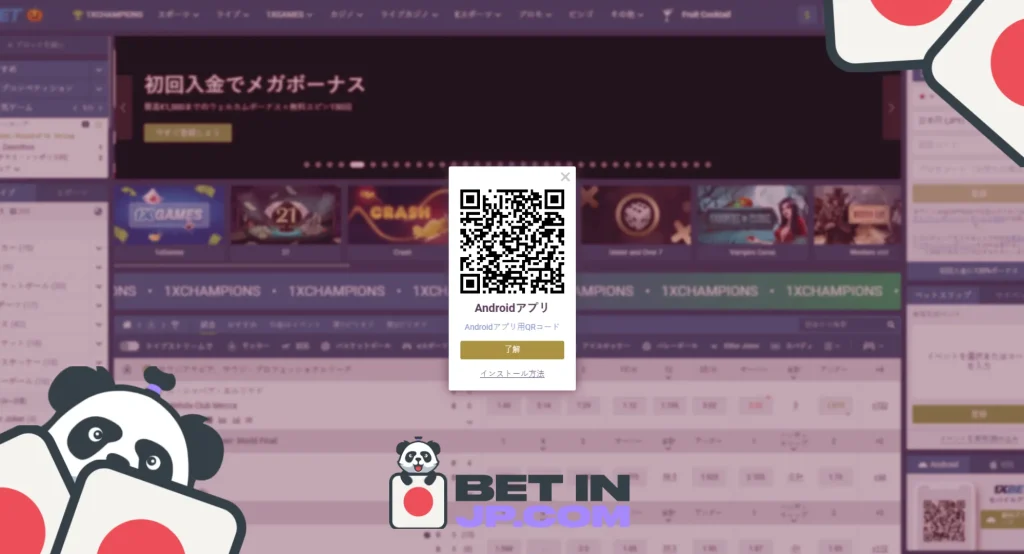 1xbetアプリのダウンロード方法、スポーツベッティングを開始する方法