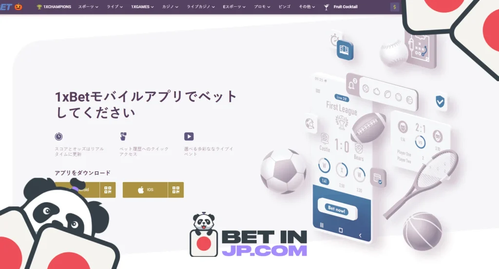 1xBetのアプリ専用の特別なボーナス