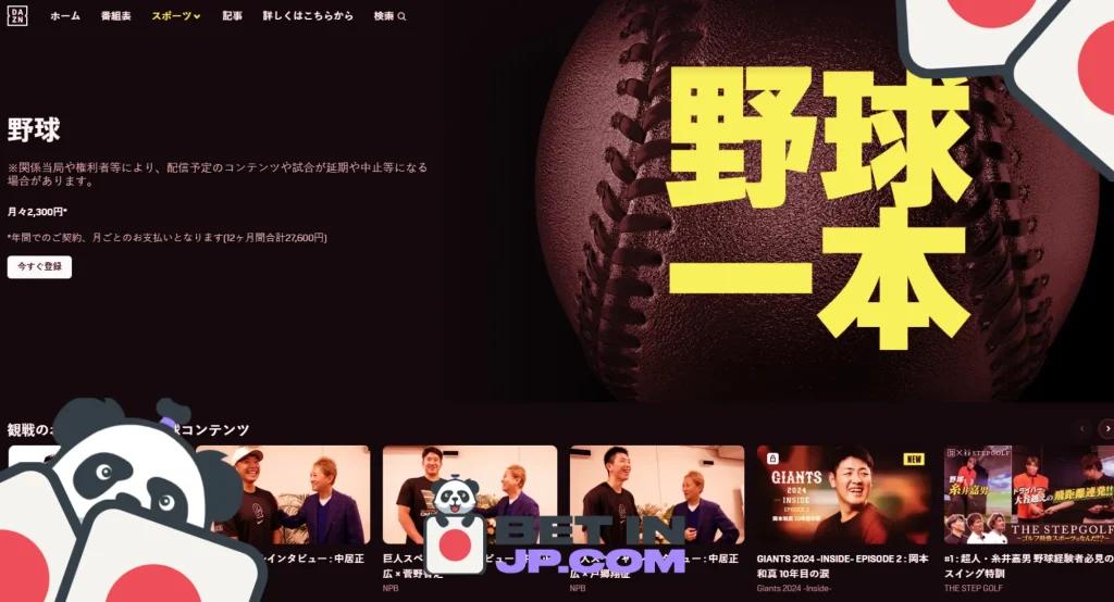 DAZNでのプロ野球ライブ視聴：11チームの興奮溢れる試合がここに