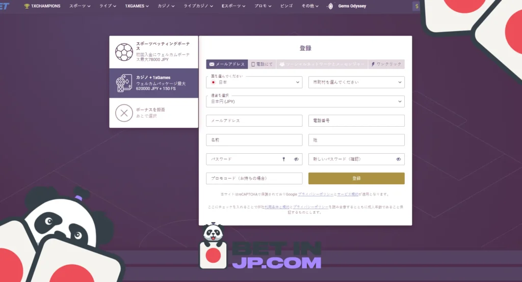 1xbetの登録方法：一緒にギャンブルの世界に飛び込む