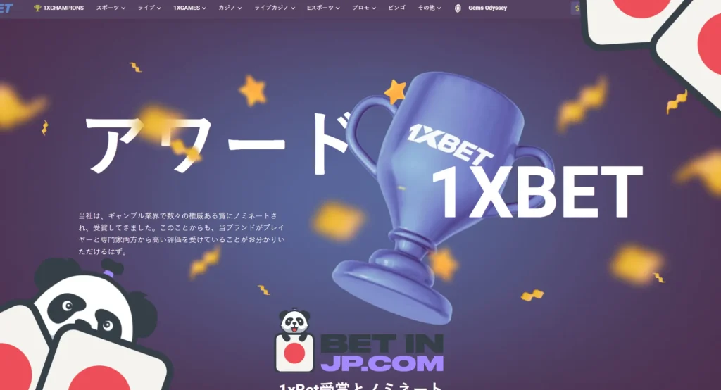 まとめ: 1xbetでの登録をお勧めします！