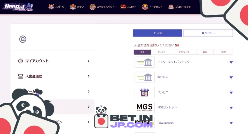 Beebet（ビーベット）でのその他の決済方法