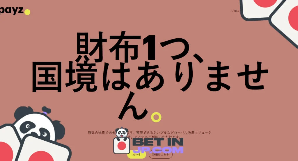 ペイズ（エコペイズ）によるブックメーカーの出金