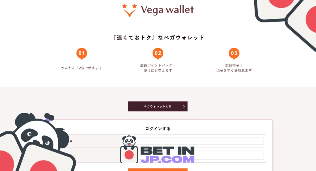 Vega Walletによるブックメーカーの出金