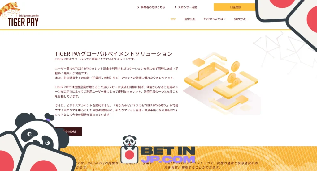 Tiger Payによるブックメーカーの出金