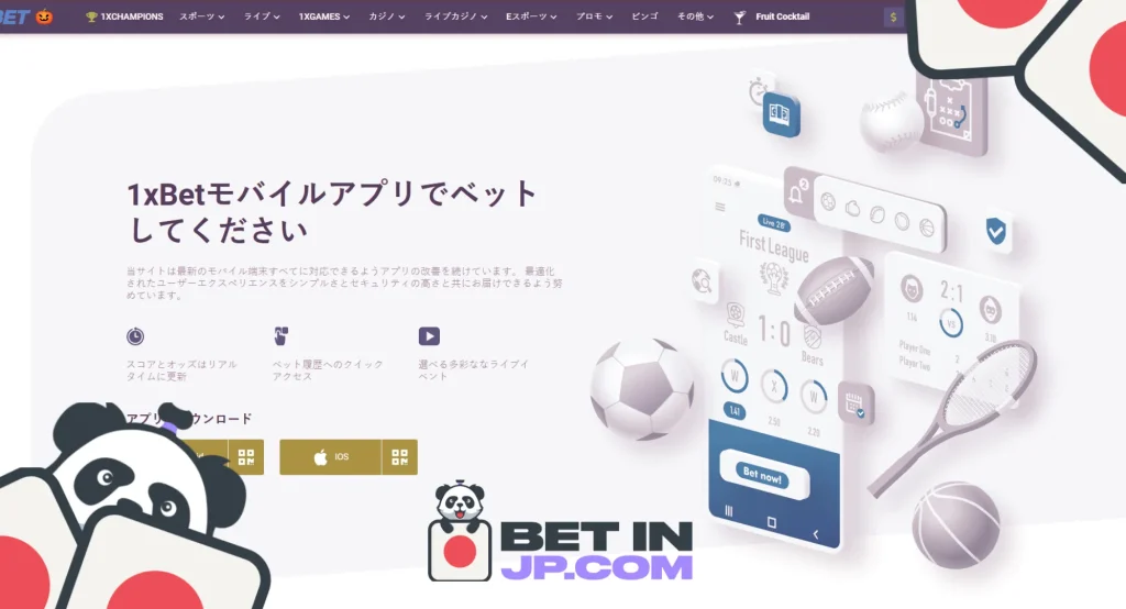 モバイル アプリとブックメーカーサイト