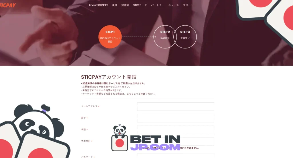 STICPAYを利用して口座開設方法とベッティングを始める方法