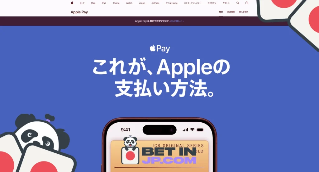 Apple Pay