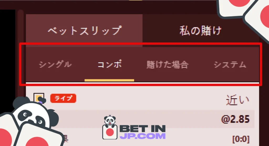 BetOBetが提供するベットの種類とヒント