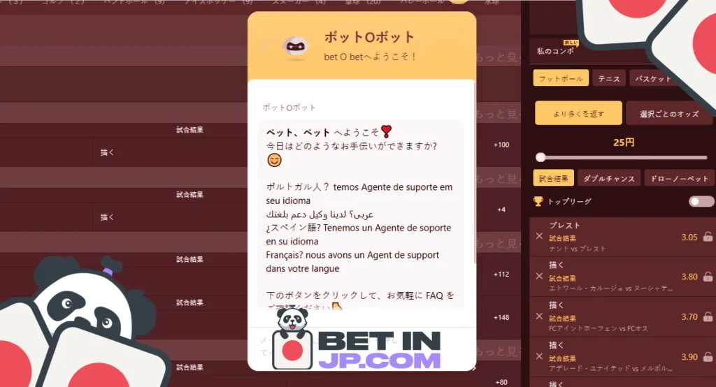 BetOBetのカスタマーサポート