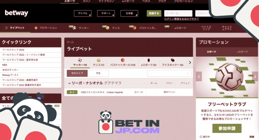 Betway（ベットウェイ）