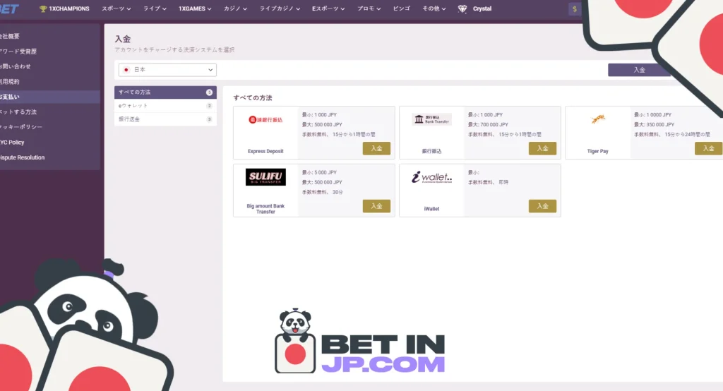 1xBetの入金速度