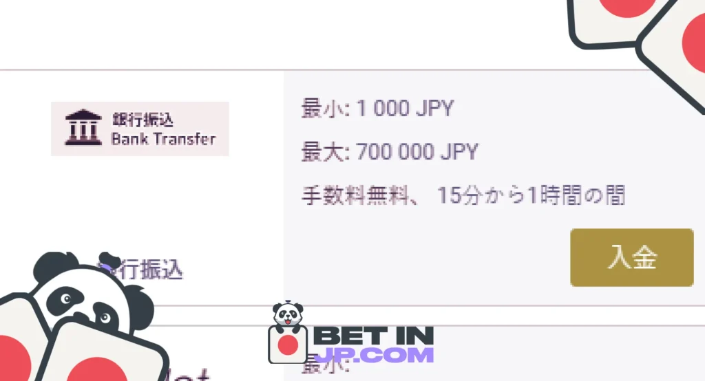 銀行振込で1xbetに入金する方法