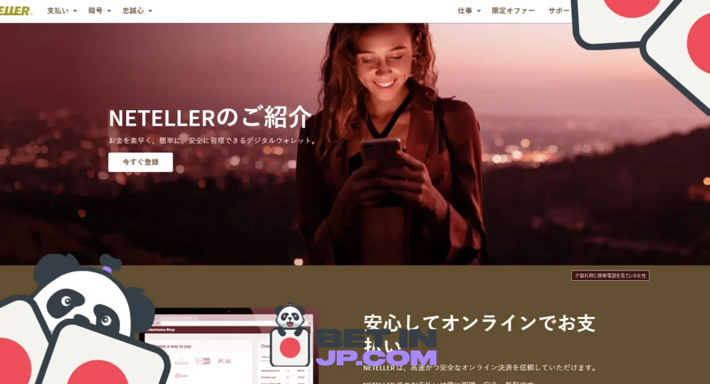 Neteller（ネッテラー）