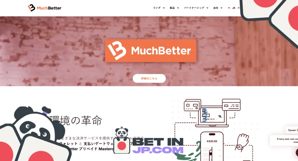 MuchBetter（マッチベター）