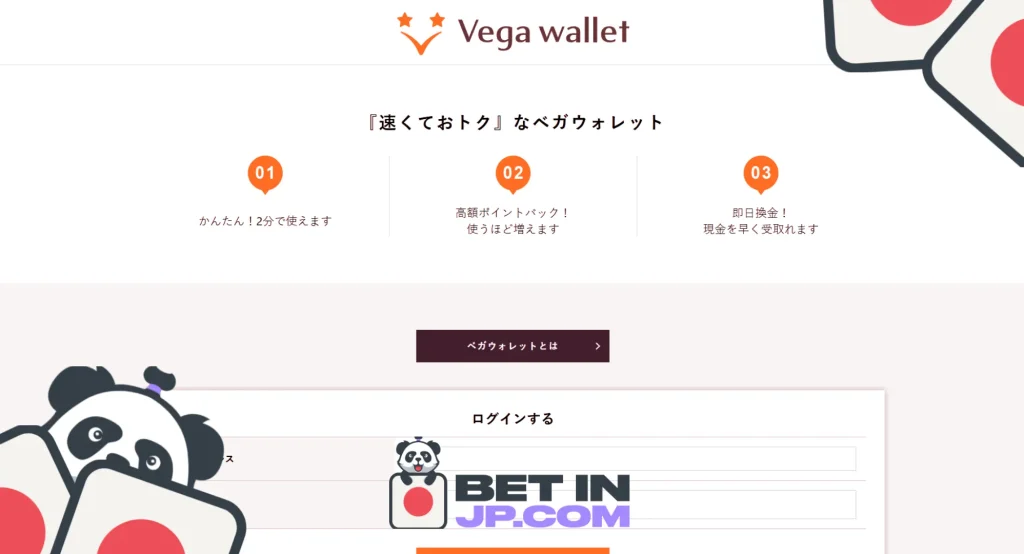 Vega Wallet（ヴェガウォレット）