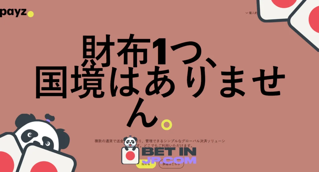 BC gameビーシーゲームの入金処理速度について