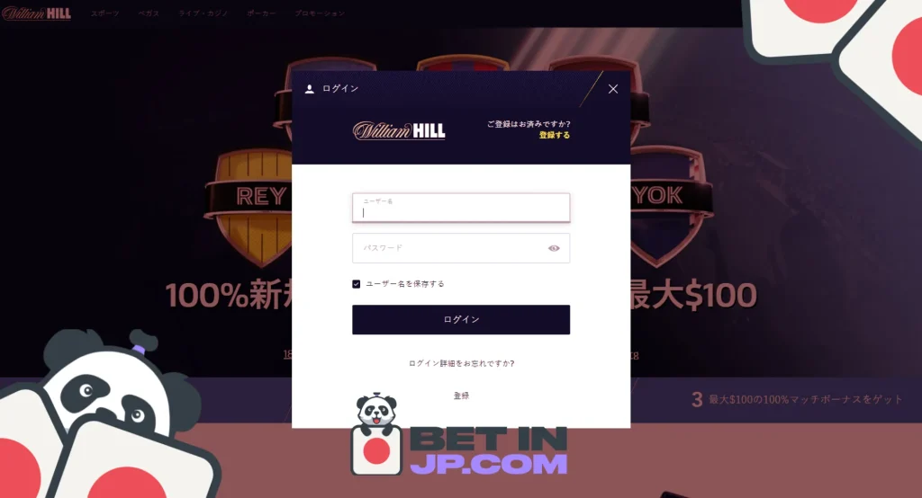 William Hillへの銀行振込での入金方法