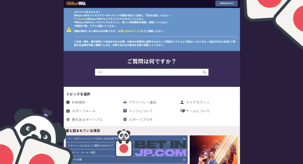William Hillに入金できない場合の対処方法