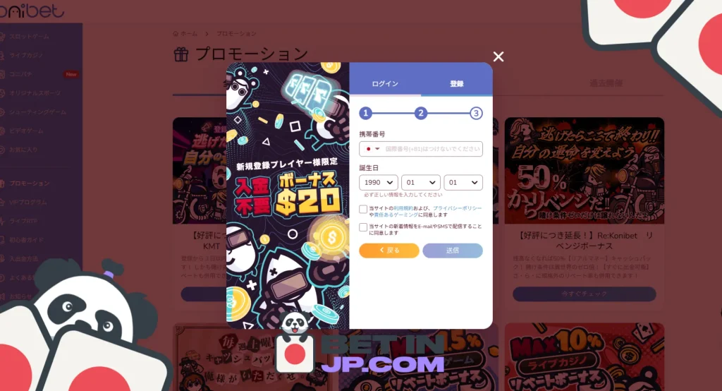 日本でのKonibetの登録要件