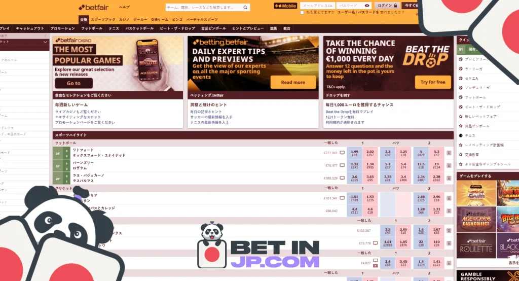 Betfair（ベットフェア）