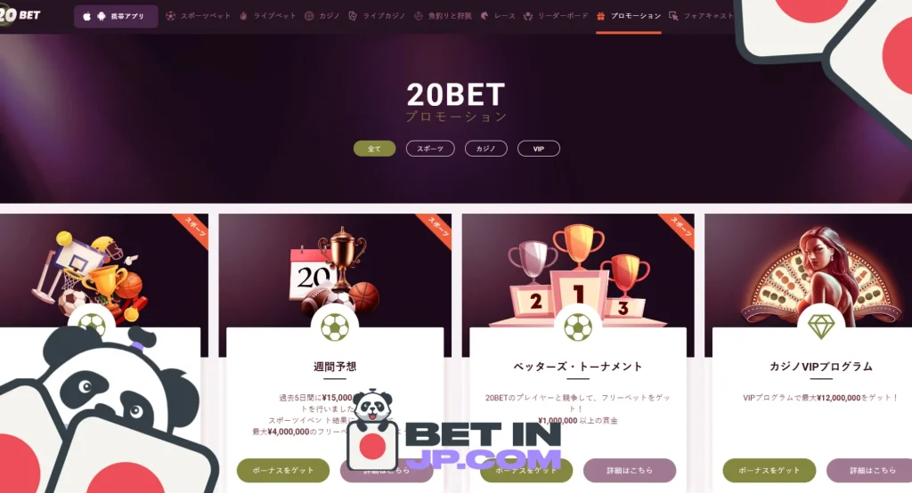 20betの登録後に利用可能なボーナス