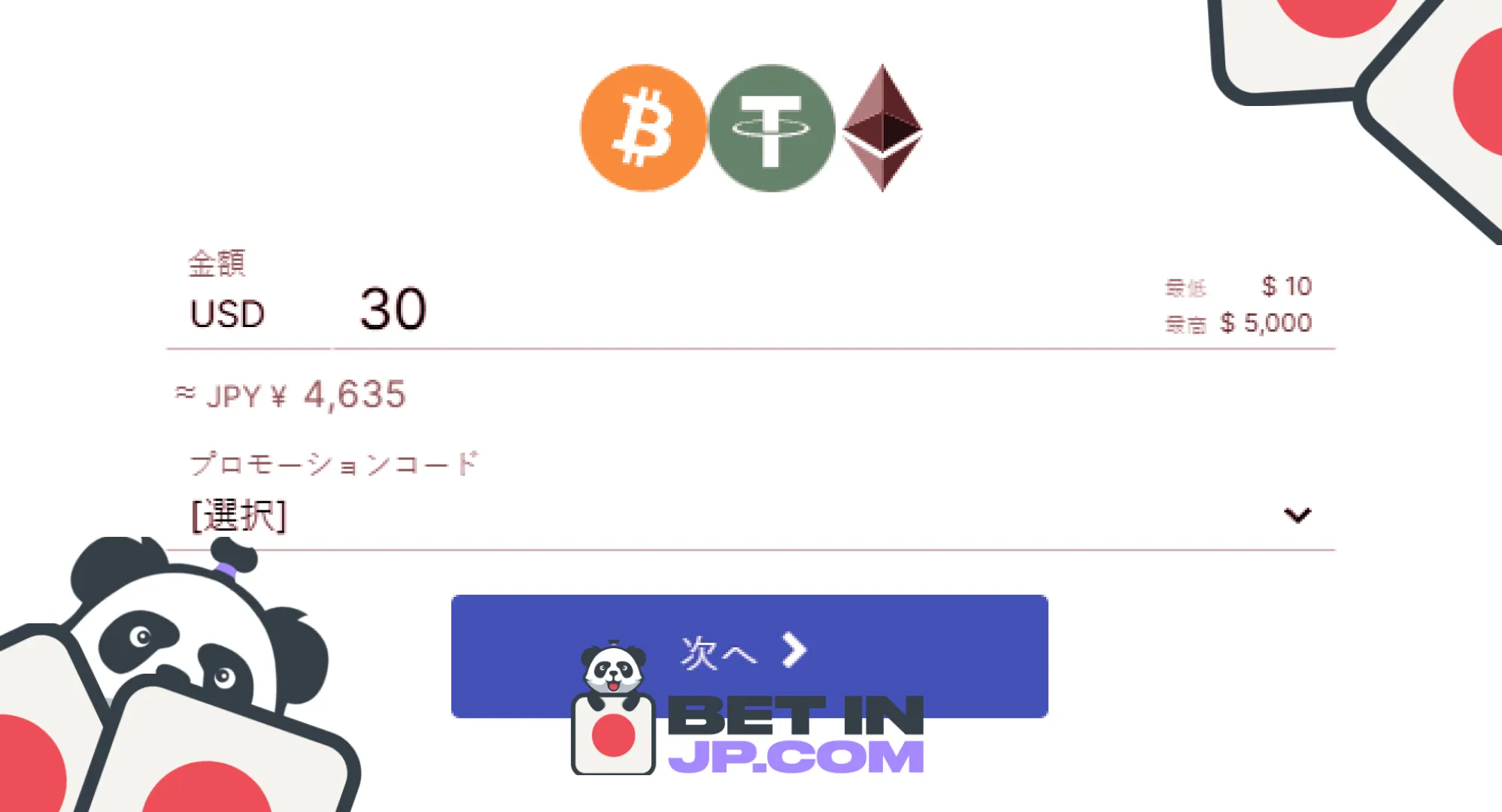 ビットコイン送金