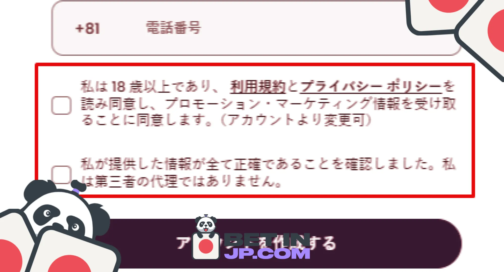 <strong>利用規約に同意</strong>