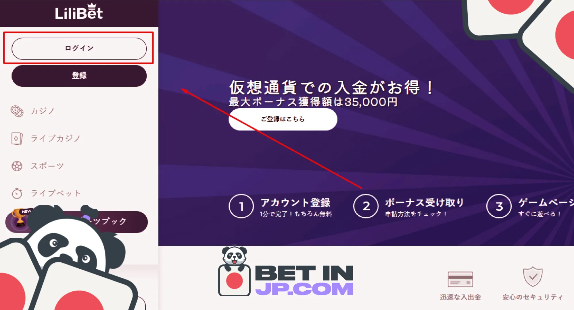 <strong>「ログイン」をクリック</strong>