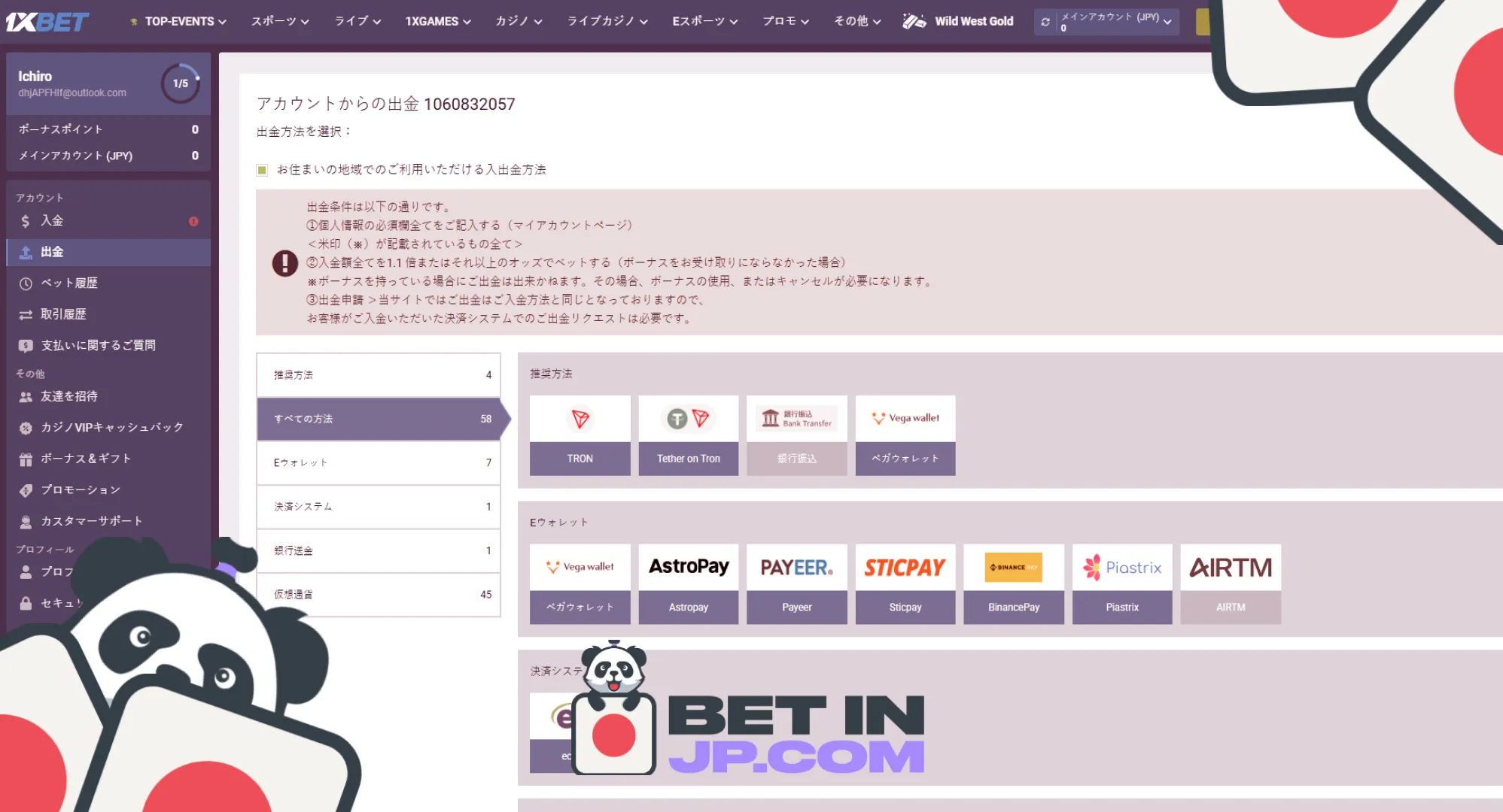 <strong>出金</strong>