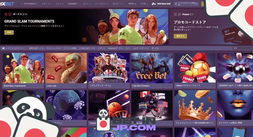 ブックメーカーのボーナスとプロモーションを活用する