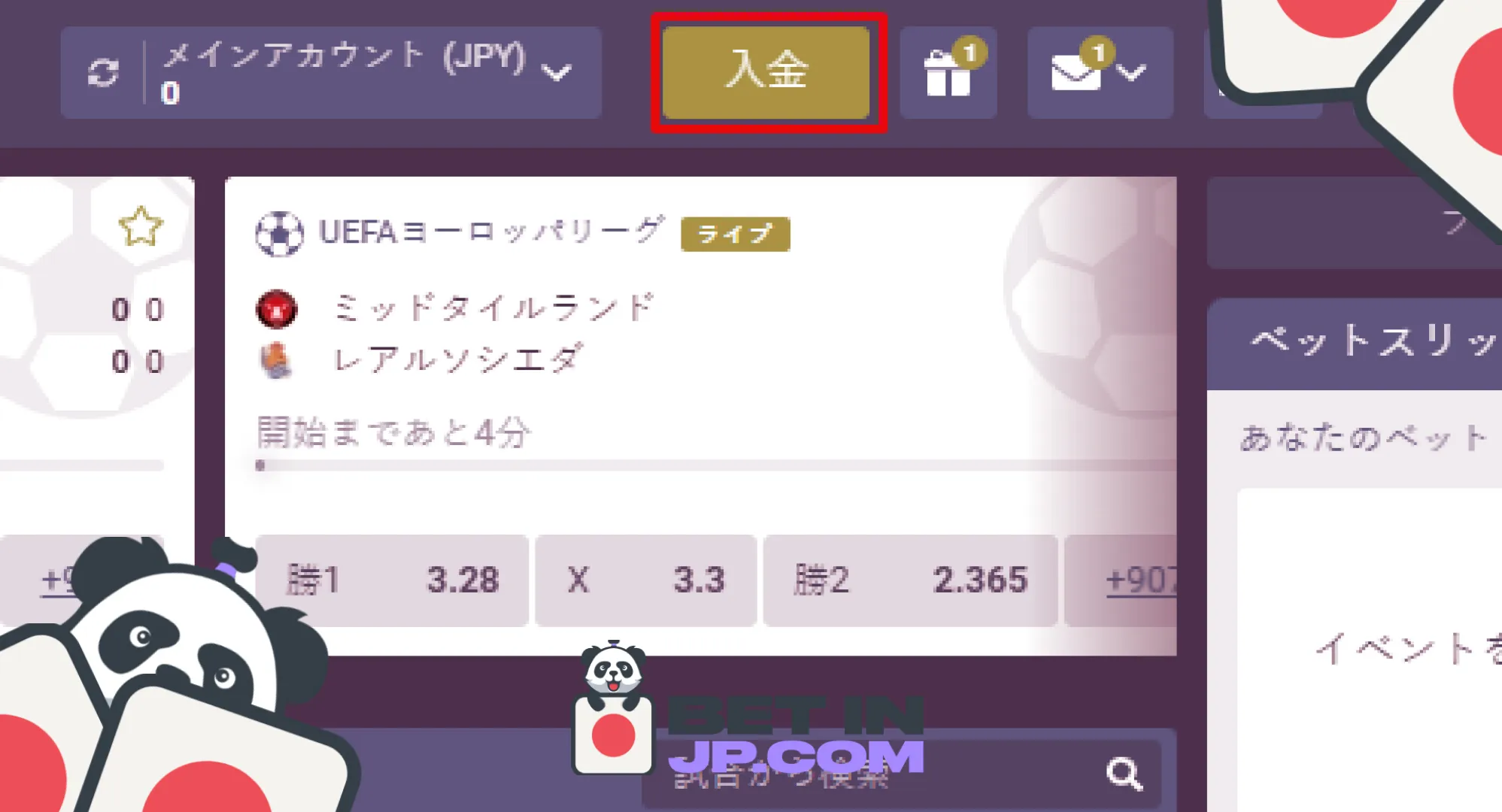 <strong>入金を行う</strong>