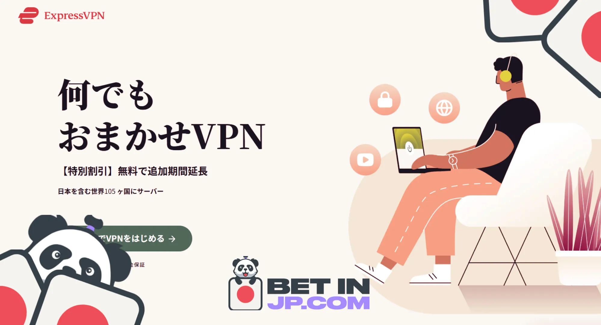 <strong>信頼できるVPNサービスを選ぶ</strong>