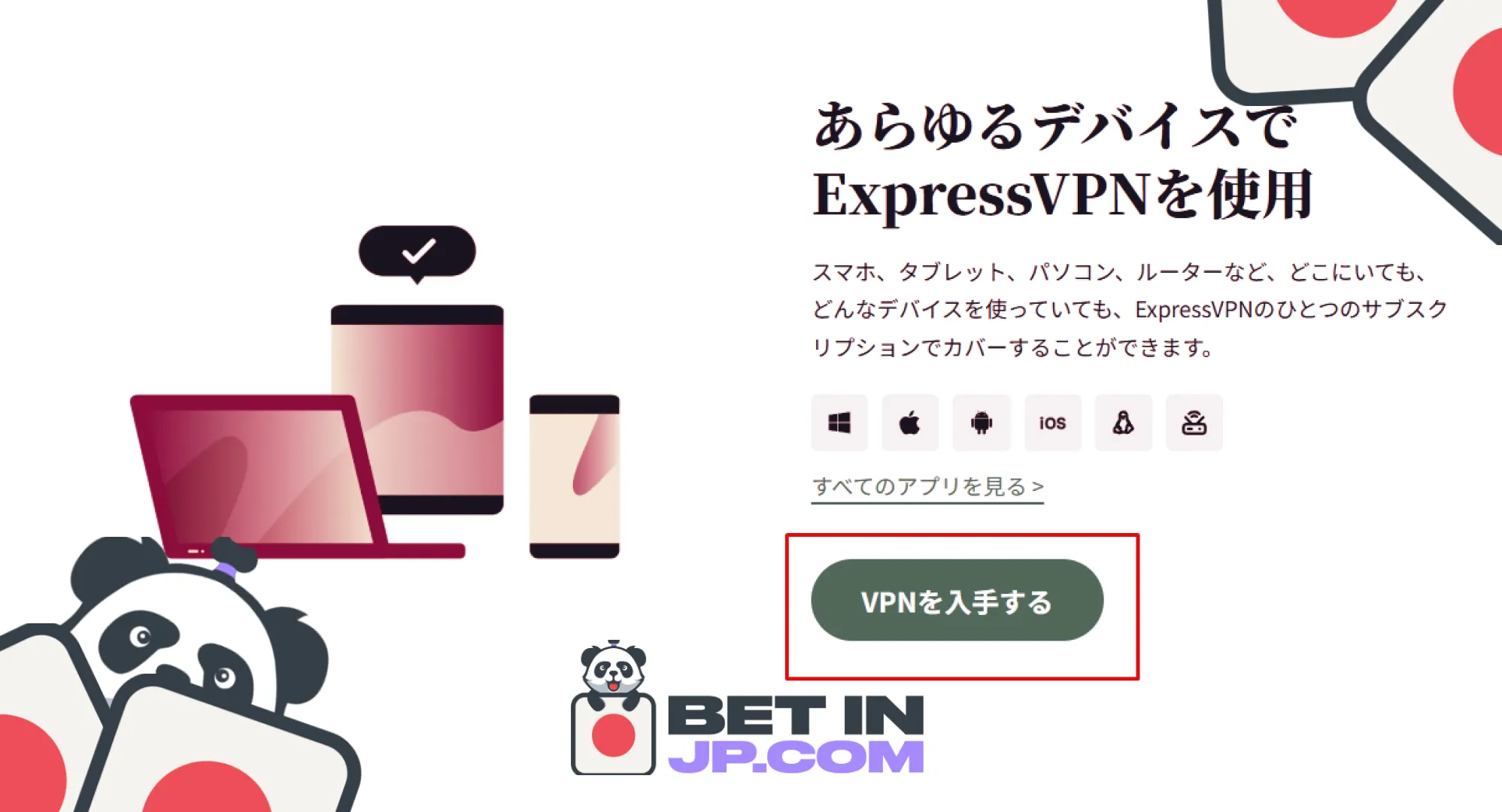<strong>VPNをインストール</strong>