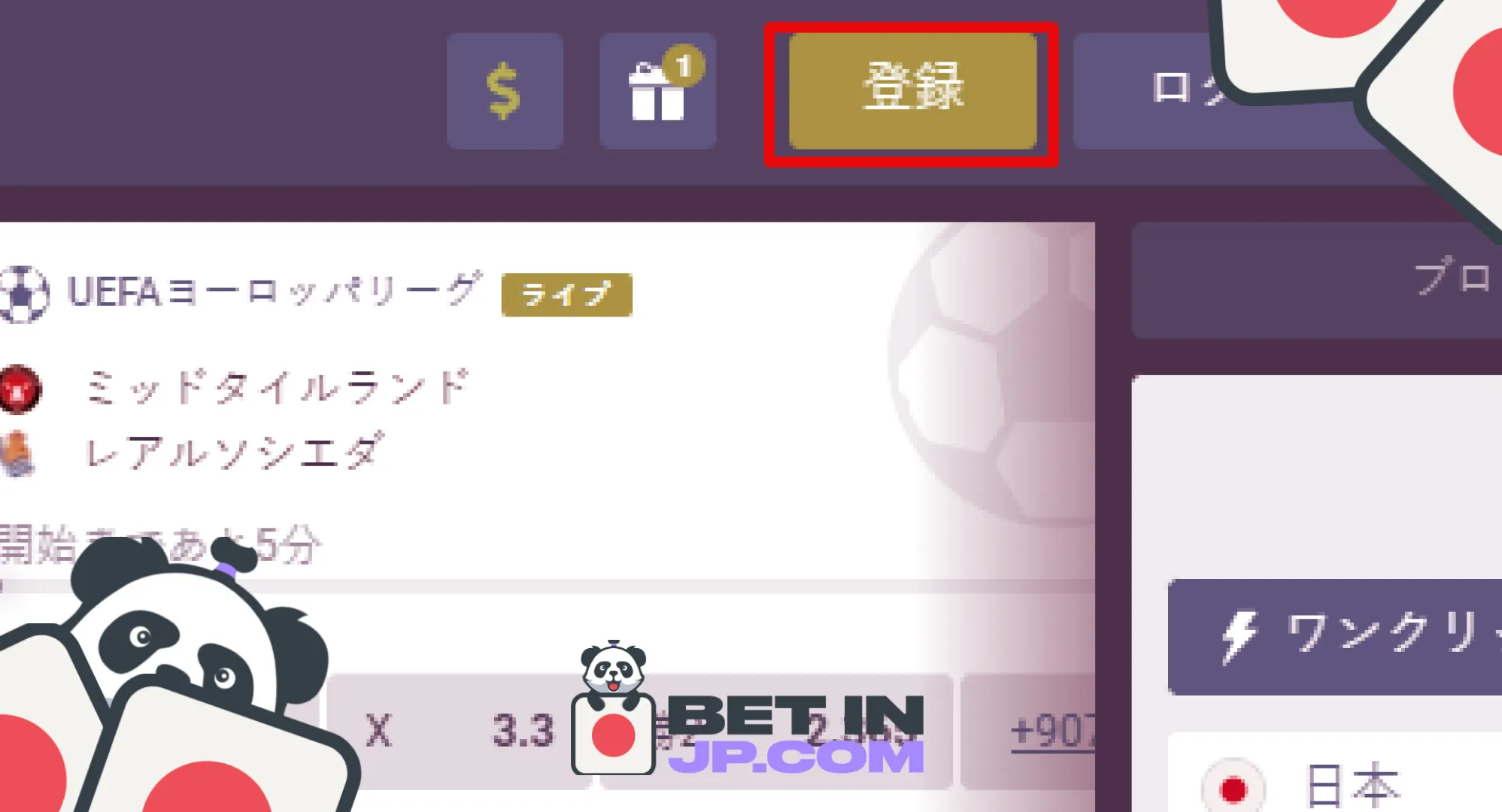 <strong>登録ボタンをクリック</strong>