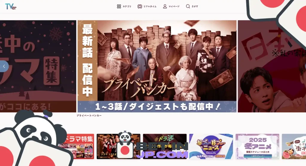 日本でバレーボール中継を無料で視聴することは可能？
