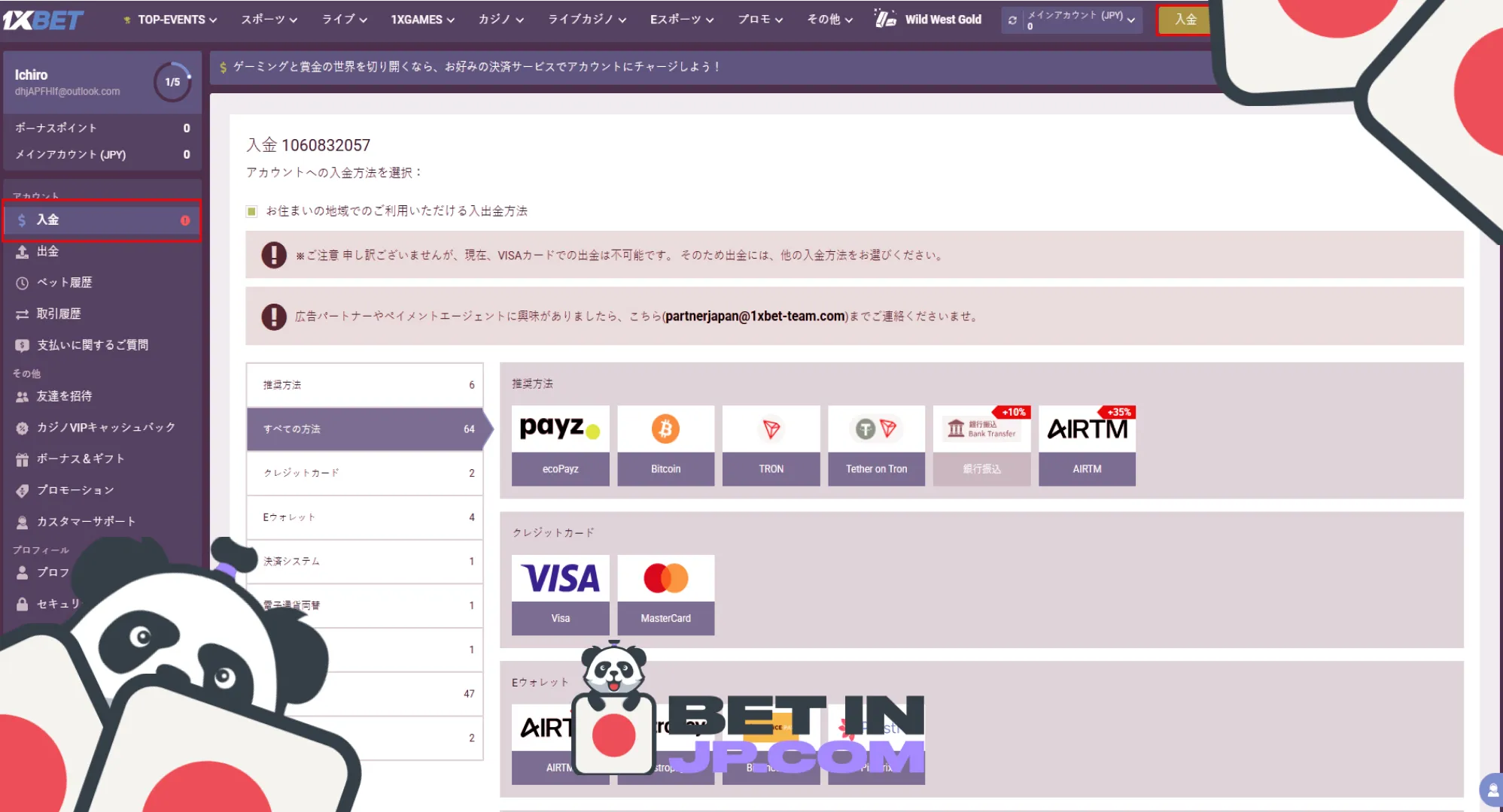 <strong>入金手続き</strong>