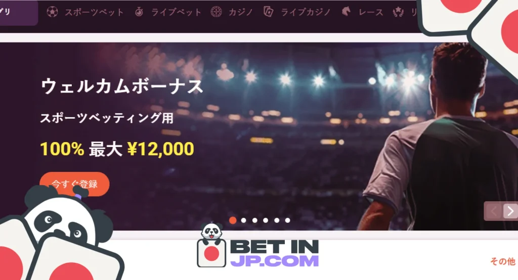 スポーツベッティングのオファー
