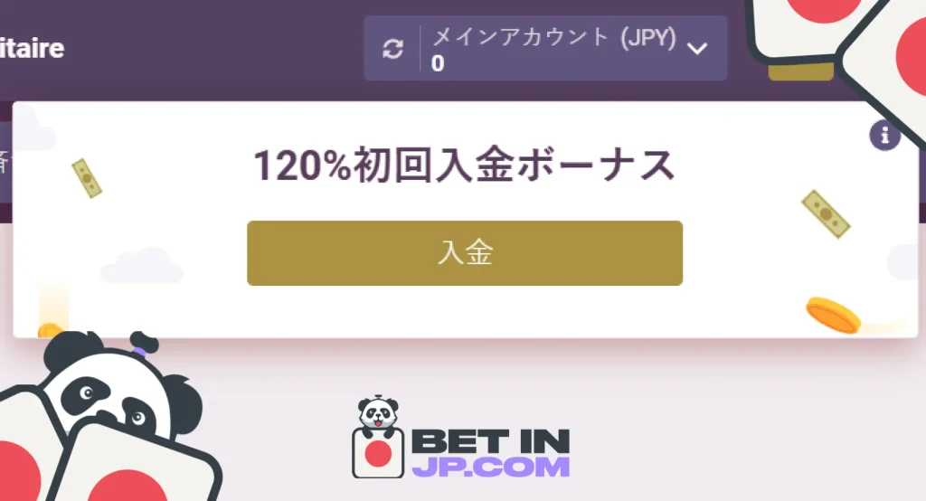入金ボーナス