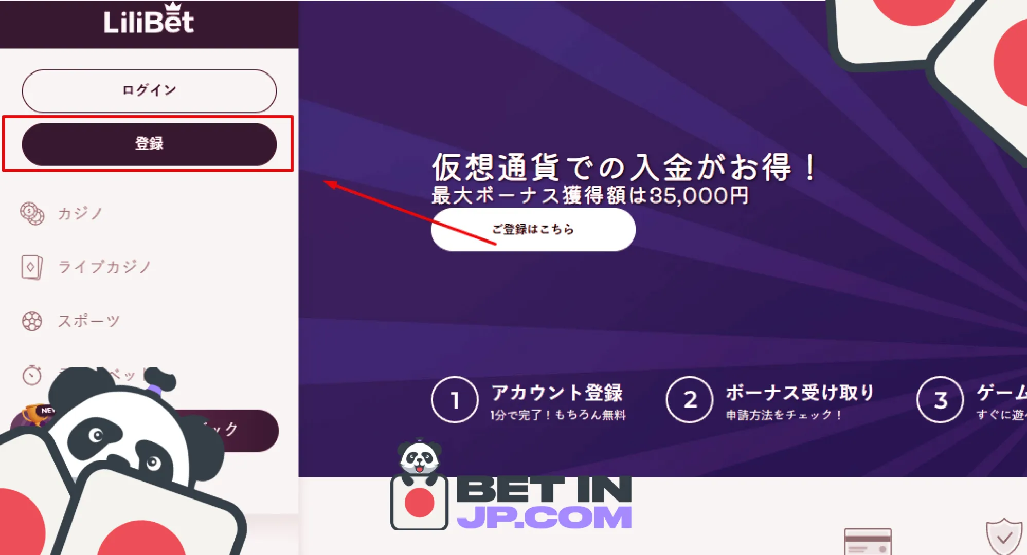 <strong>「サインアップ」をクリック</strong>